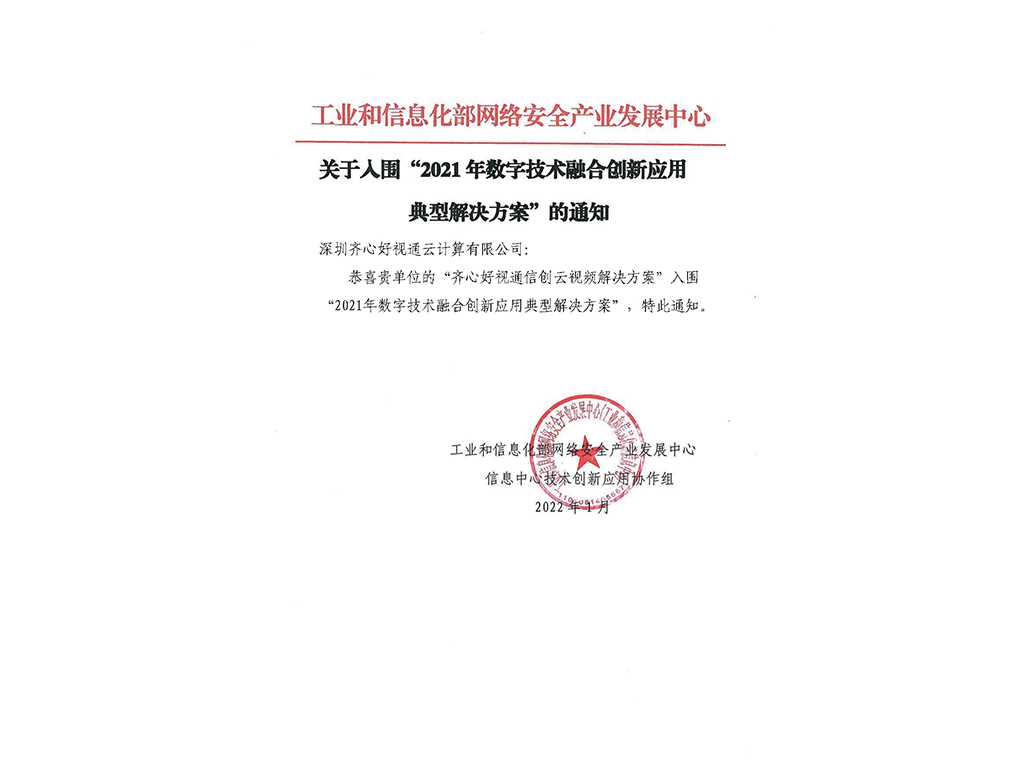 入圍2021年數字技術融合創新應用典型解決方案