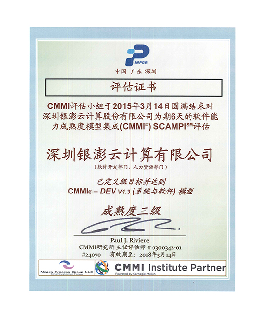 CMMI3級中文證書