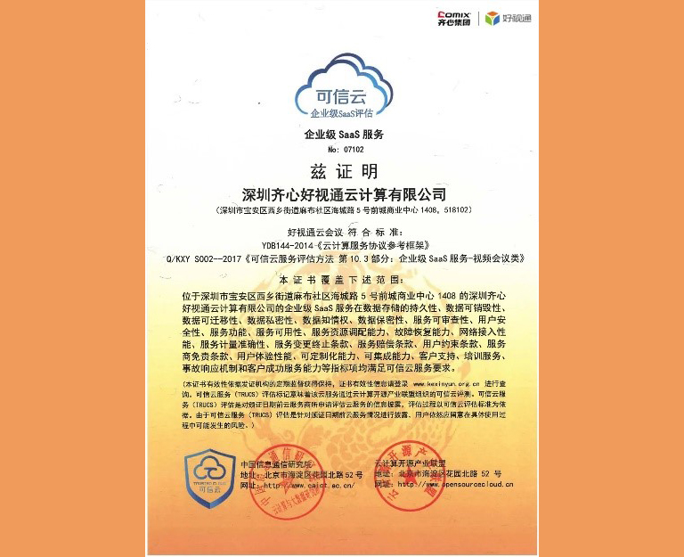可信云認證