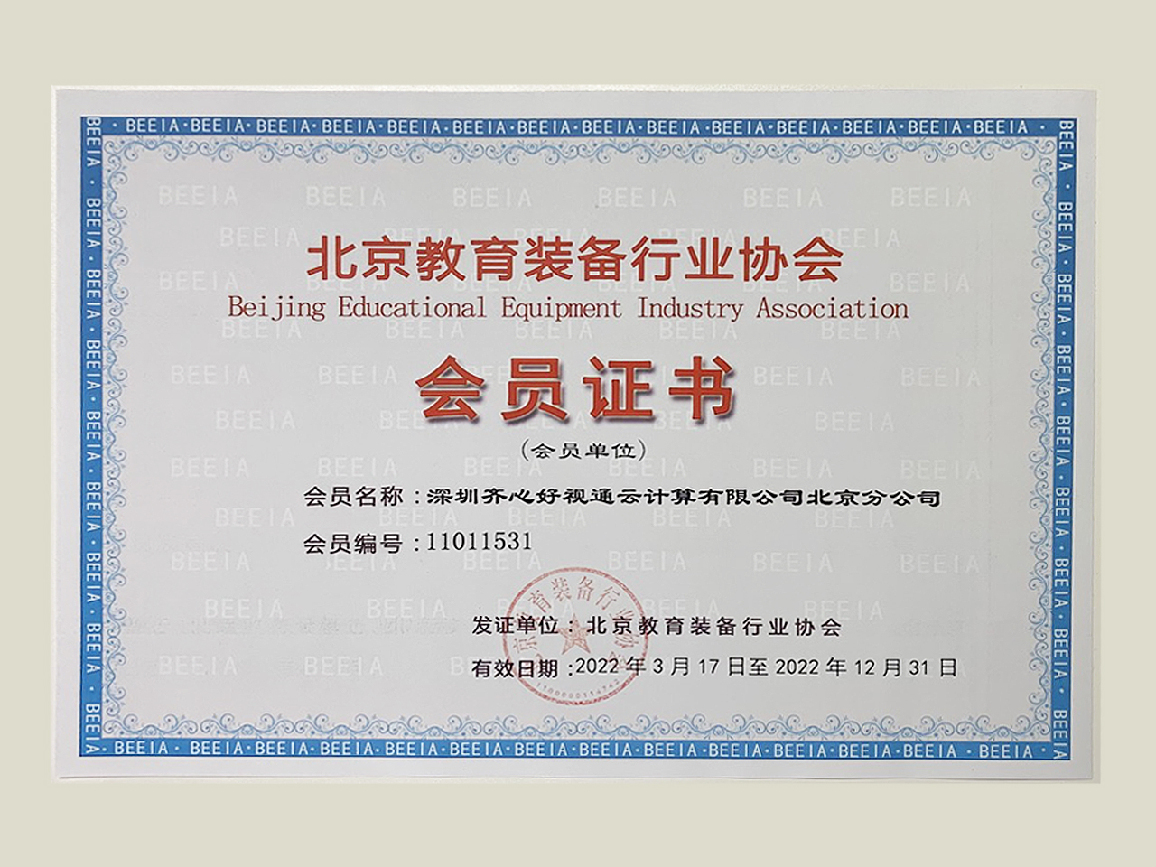 北京教育裝備行業協會會員單位