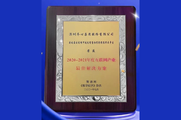 2021工業互聯網創新峰會