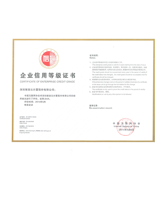 企業信用等級證書