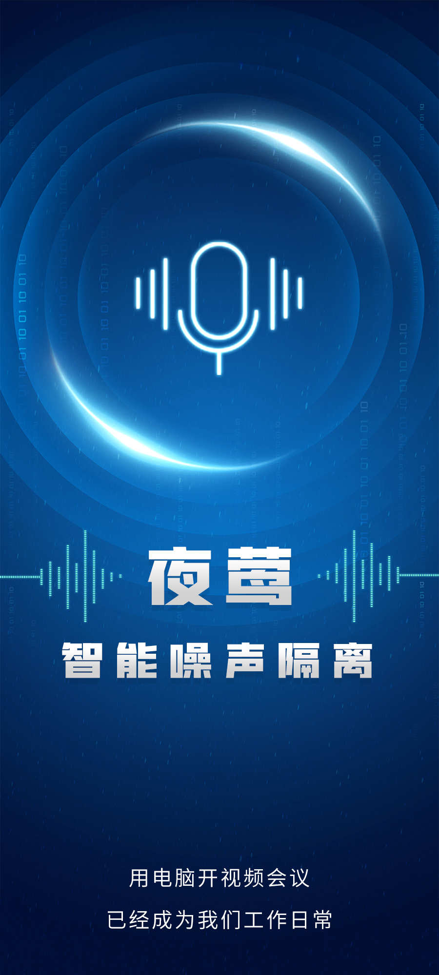 噪聲隔離1-1