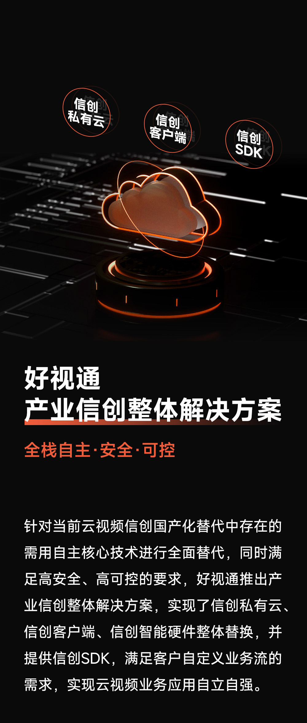 信創方案2-2